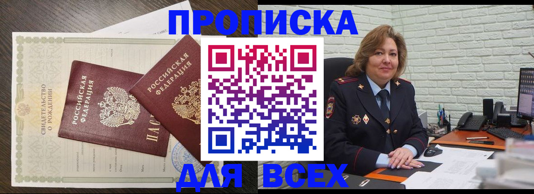 прописка в квартире в Саянске